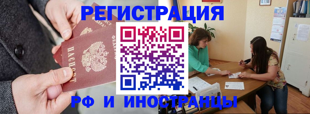 временная прописка в Кодинске