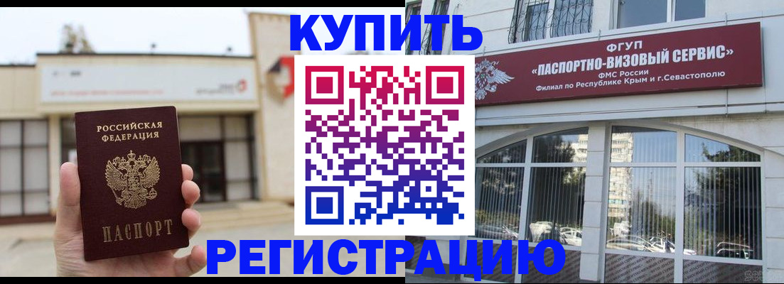 временная регистрация в Кодинске