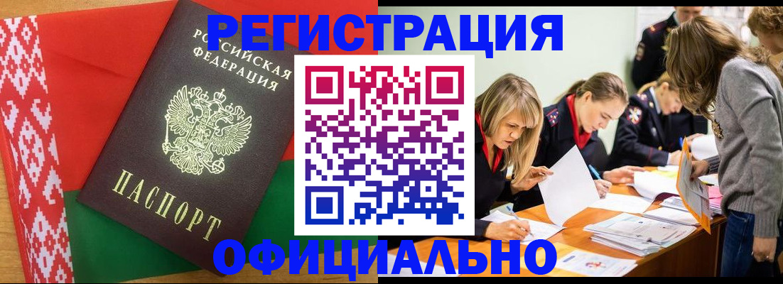 временная регистрация гарантия в Кодинске