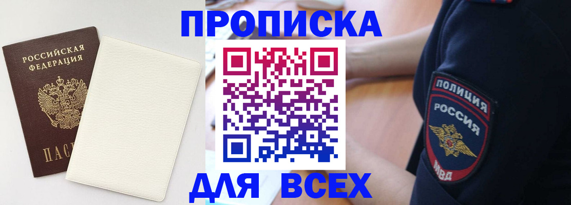 прописка штамп в Кодинске