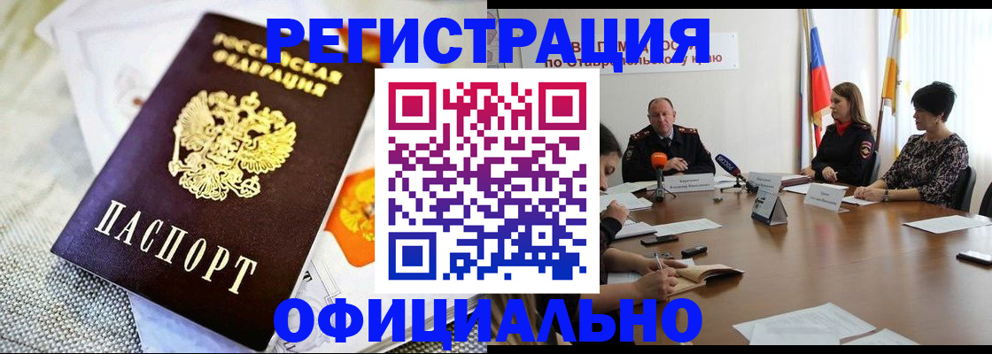 прописка в квартире в Кодинске