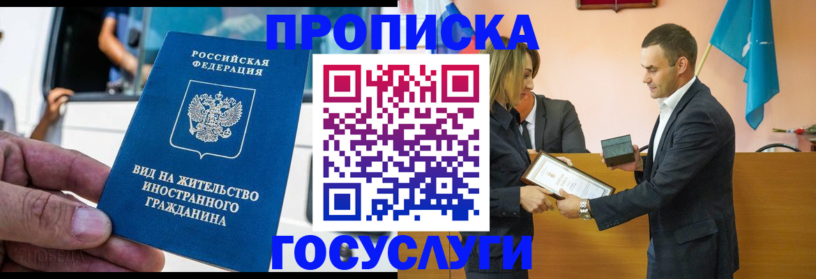 прописка ребенка в Кодинске