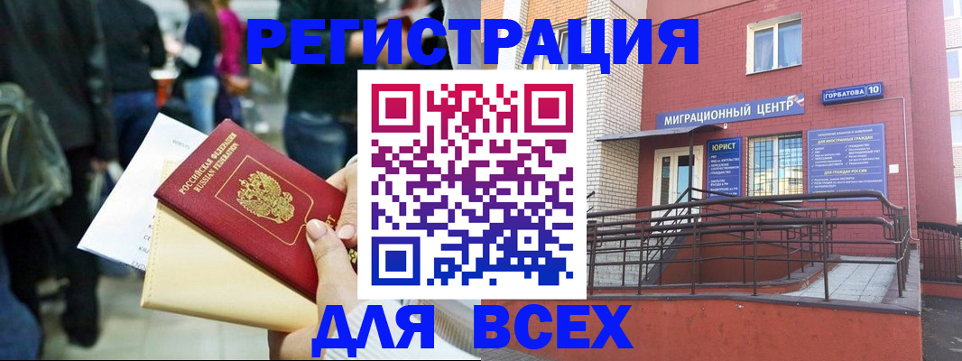 временная прописка в Кодинске
